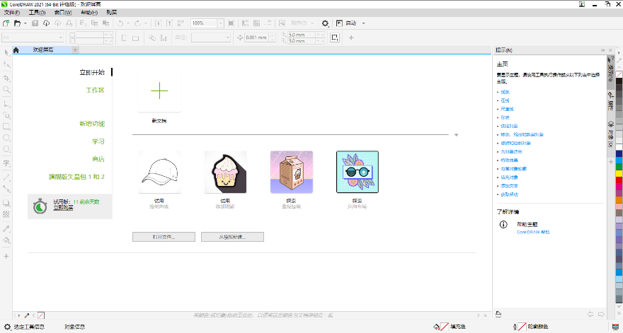 CorelDraw 2021企业版32位24.0.0.13