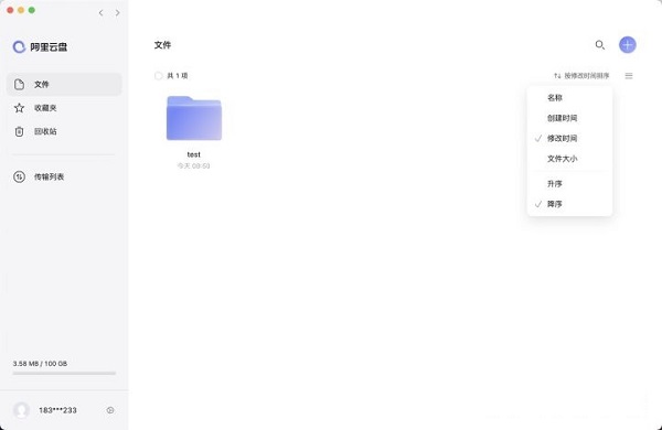 阿里云盘Mac版