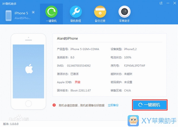 XY刷机助手v1.2.17.1689