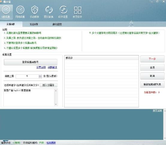 桃小宝淘客助手v2.1.6