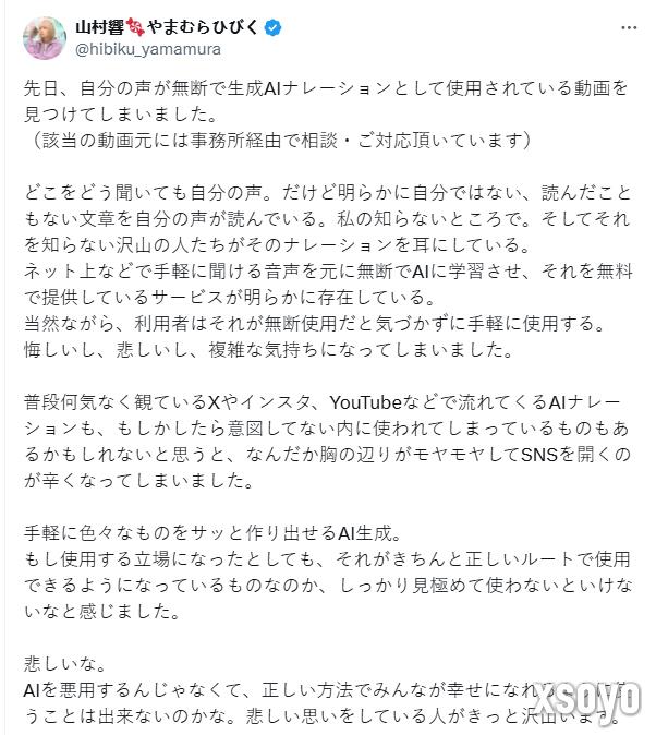 知名声优指控！科乐美AI配音涉嫌未经授权使用其声音