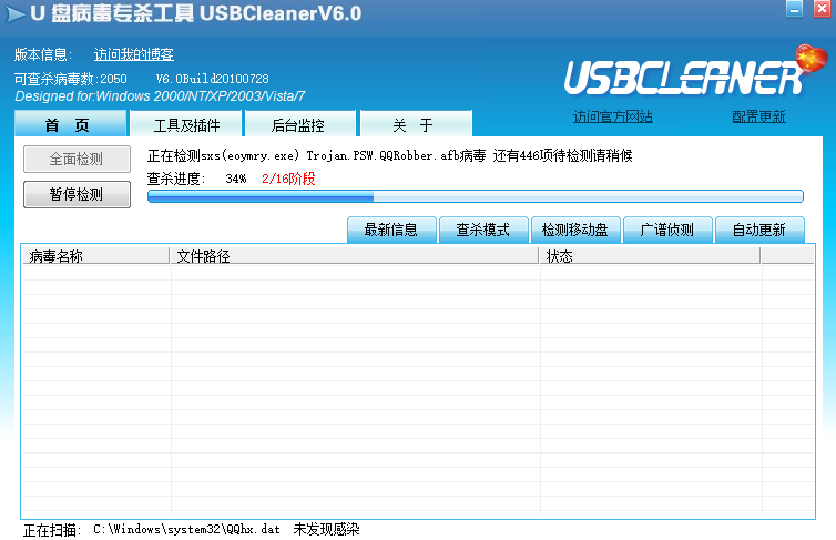 USBCleaner官网版