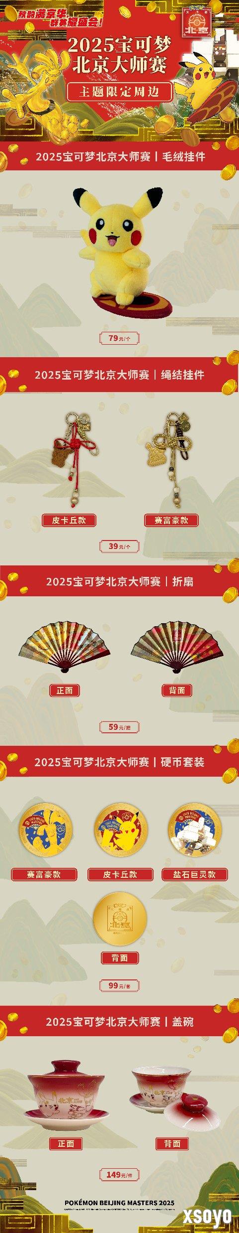 宝可梦官方北京道馆正式开店：这盖碗周边也太地道了