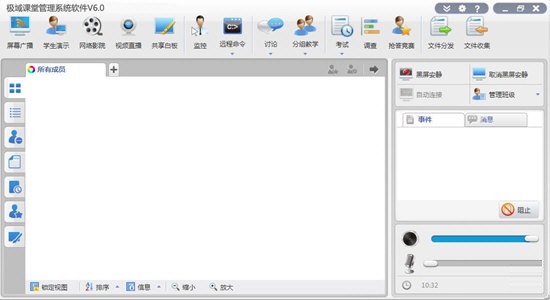 极域课堂管理系统电脑版