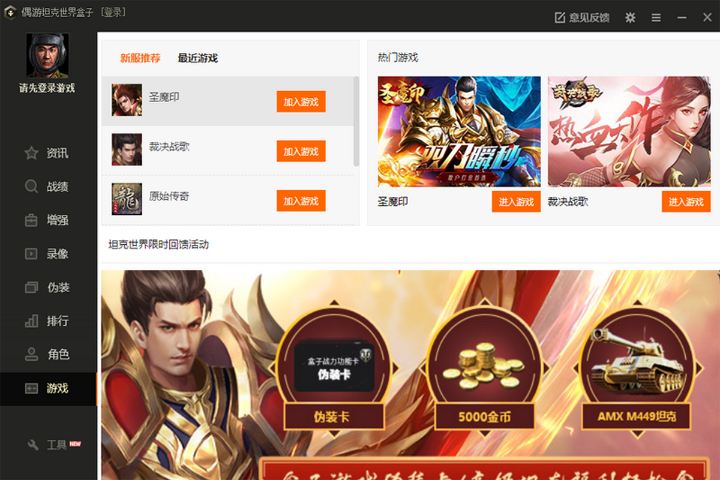 偶游坦克世界盒子2.3.8.5