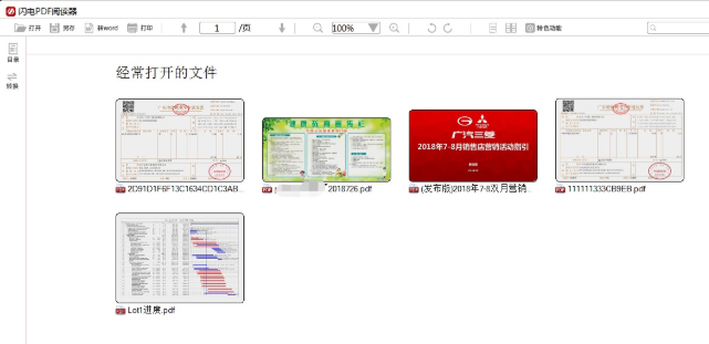 闪电PDF阅读器2.1.5