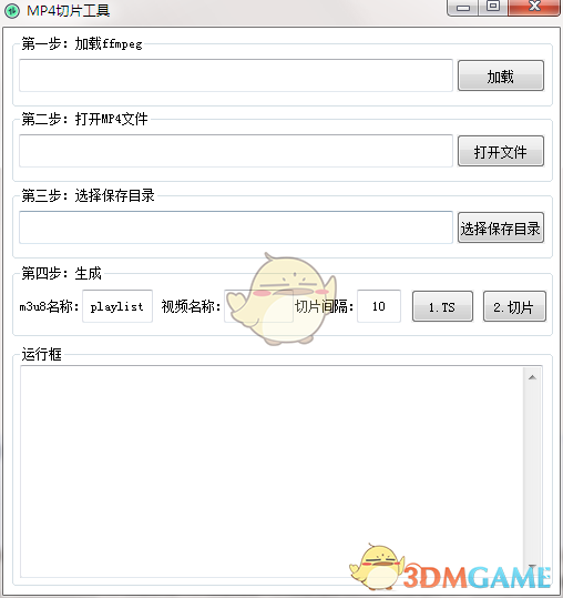 MP4切片工具官方版