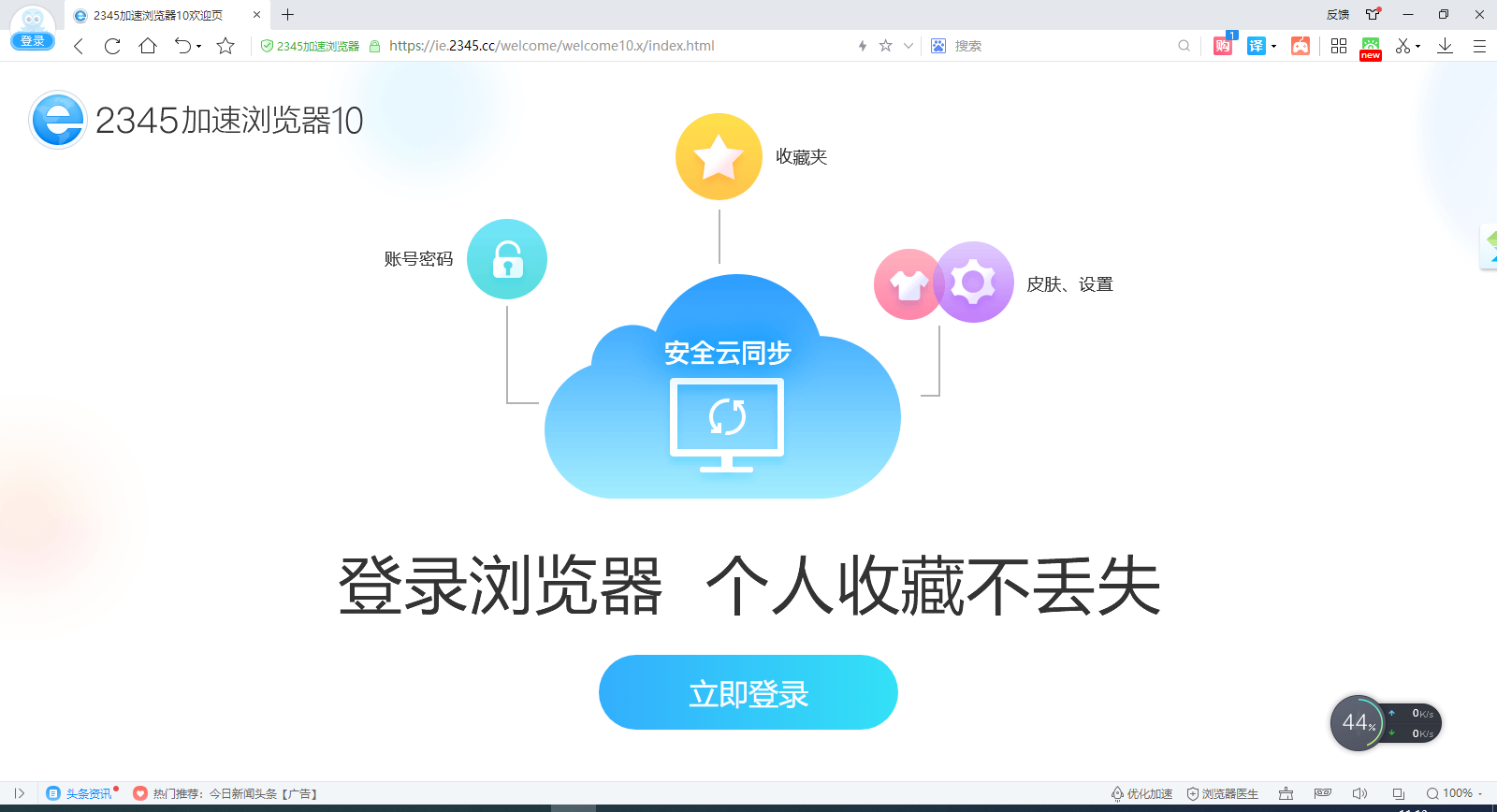 2345加速浏览器v10.25.0.21758