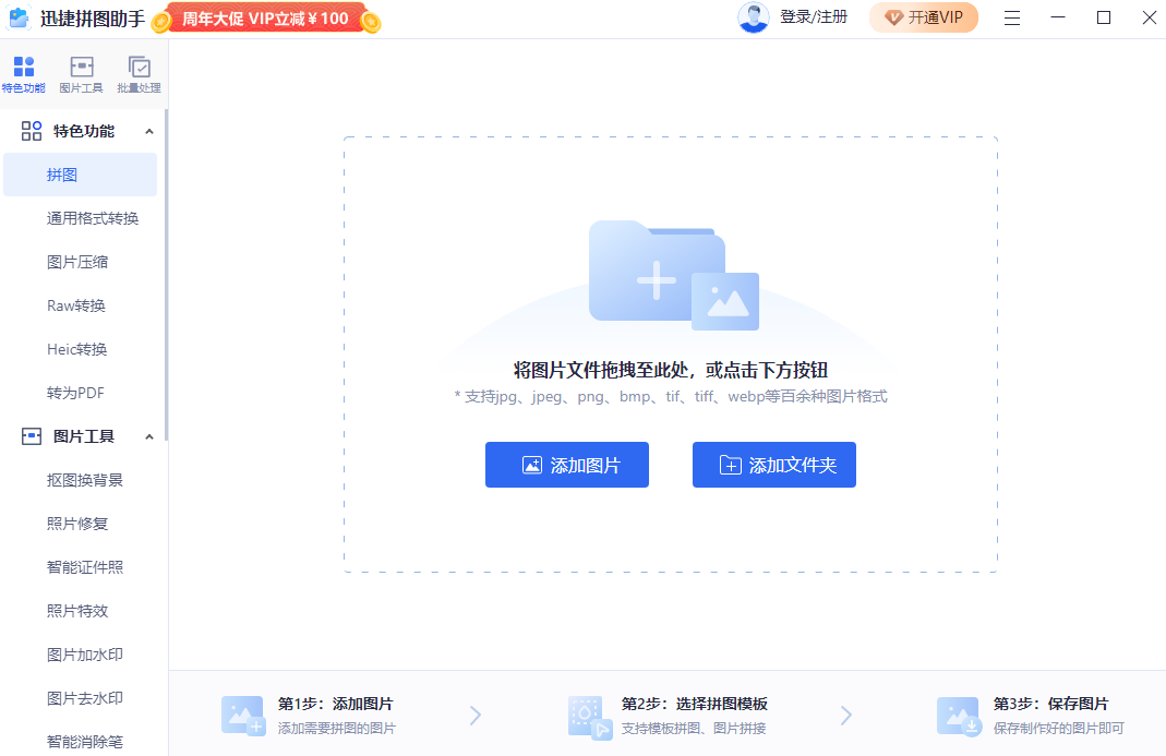迅捷拼图助手64位1.7.9