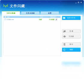 文件闪藏3.0