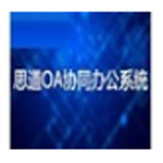思道OA协同办公系统v12.0.180