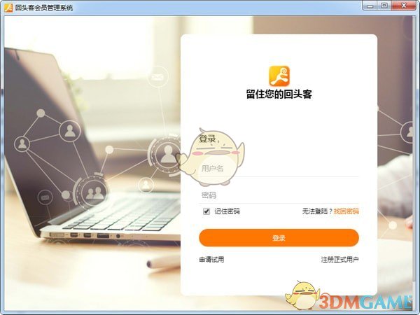 回头客会员管理系统v3.3.0.0