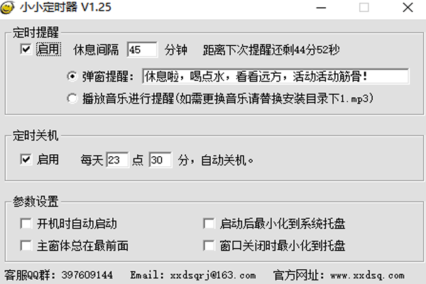 小小定时器v1.25