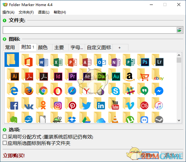 Folder Marker Home(文件夹图标修改工具) v4.5.0