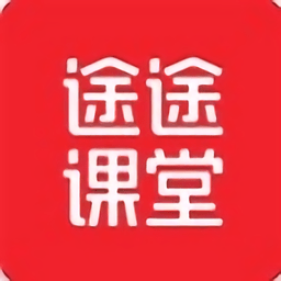 途途课堂9.0.4.25
