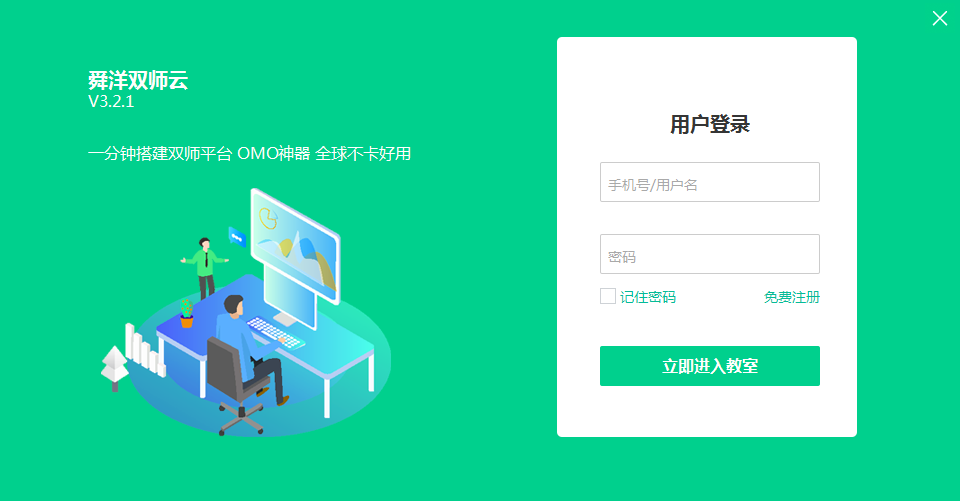 舜洋双师云2.1