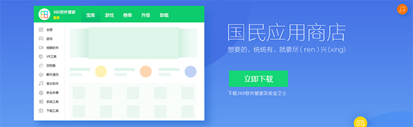 360软件管家v13.0.0.2002
