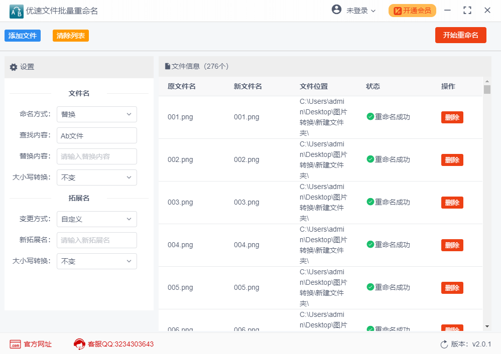 优速文件批量重命名2.0.7.0