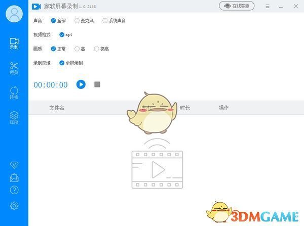 《家软录屏软件》最新版