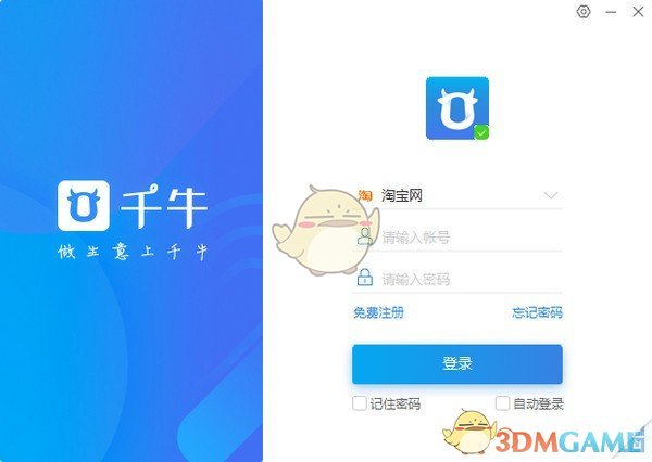 千牛工作台v9.03.02