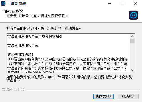 TT语音1.9.10