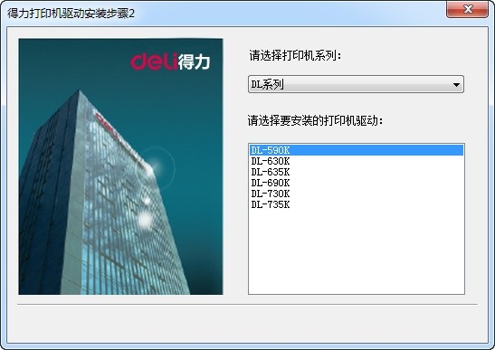 得力dl635K打印机驱动v1.0