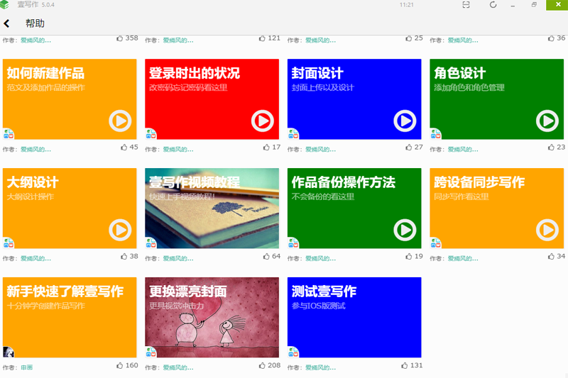壹写作官方版5.1.1.0