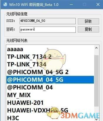 Win10 WiFi密码查询工具v1.0