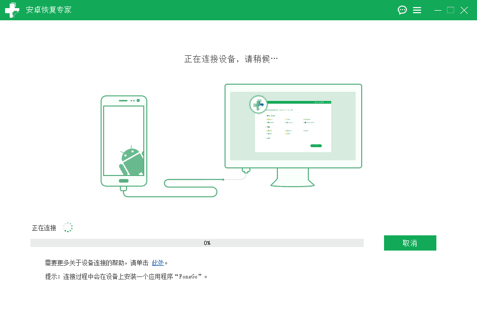 数据蛙安卓恢复专家3.2.30