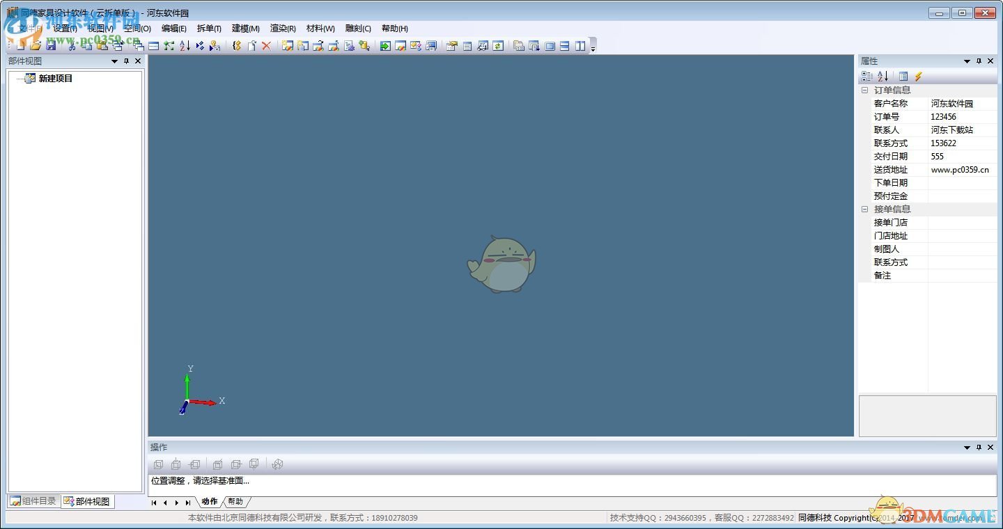 同德家具设计软件