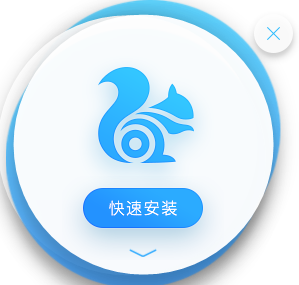 UC浏览器软件6.2.4098.3
