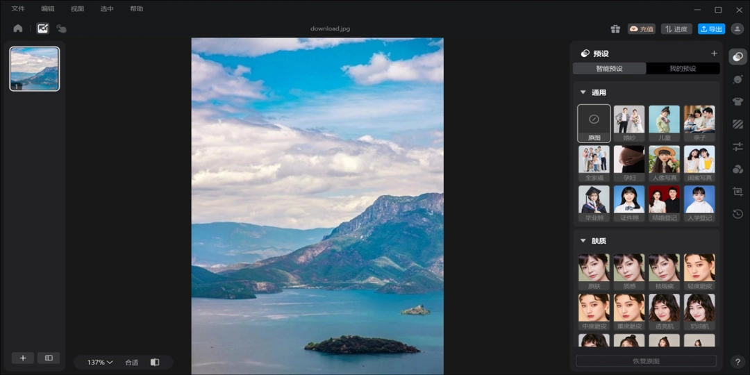 美图云修Pro版7.2.1