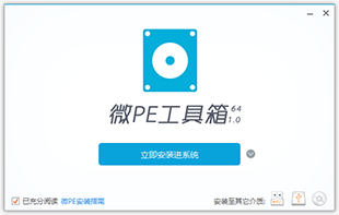 微PE工具箱旧版本