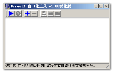 Directx窗口化工具1.88