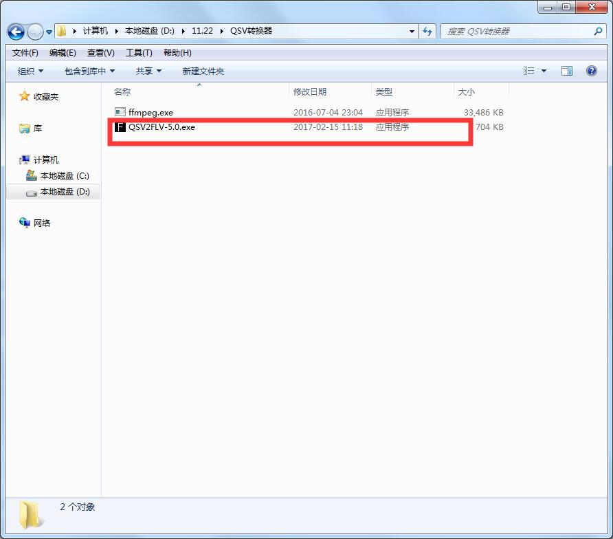 双冠家园QSV格式转换器v5.1