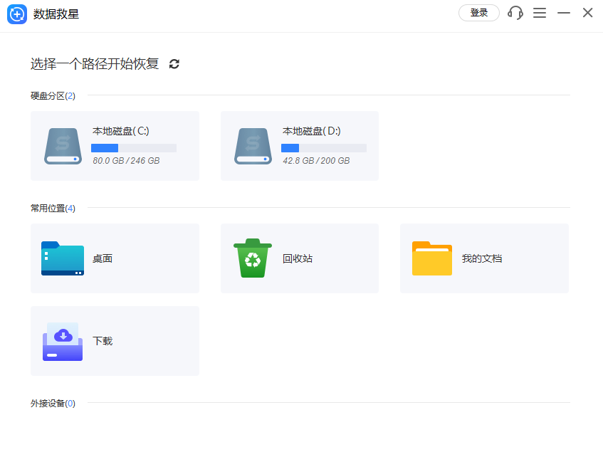 数据救星64位2.0.1.10