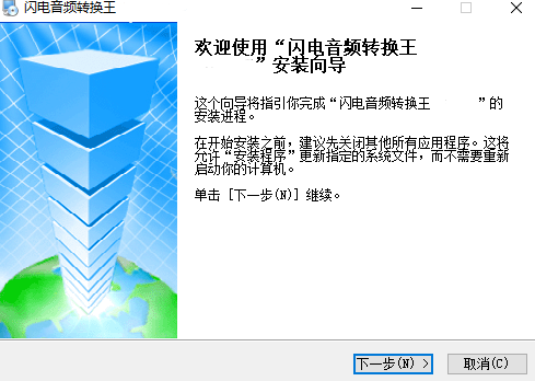 闪电音频转换王v16.3.5