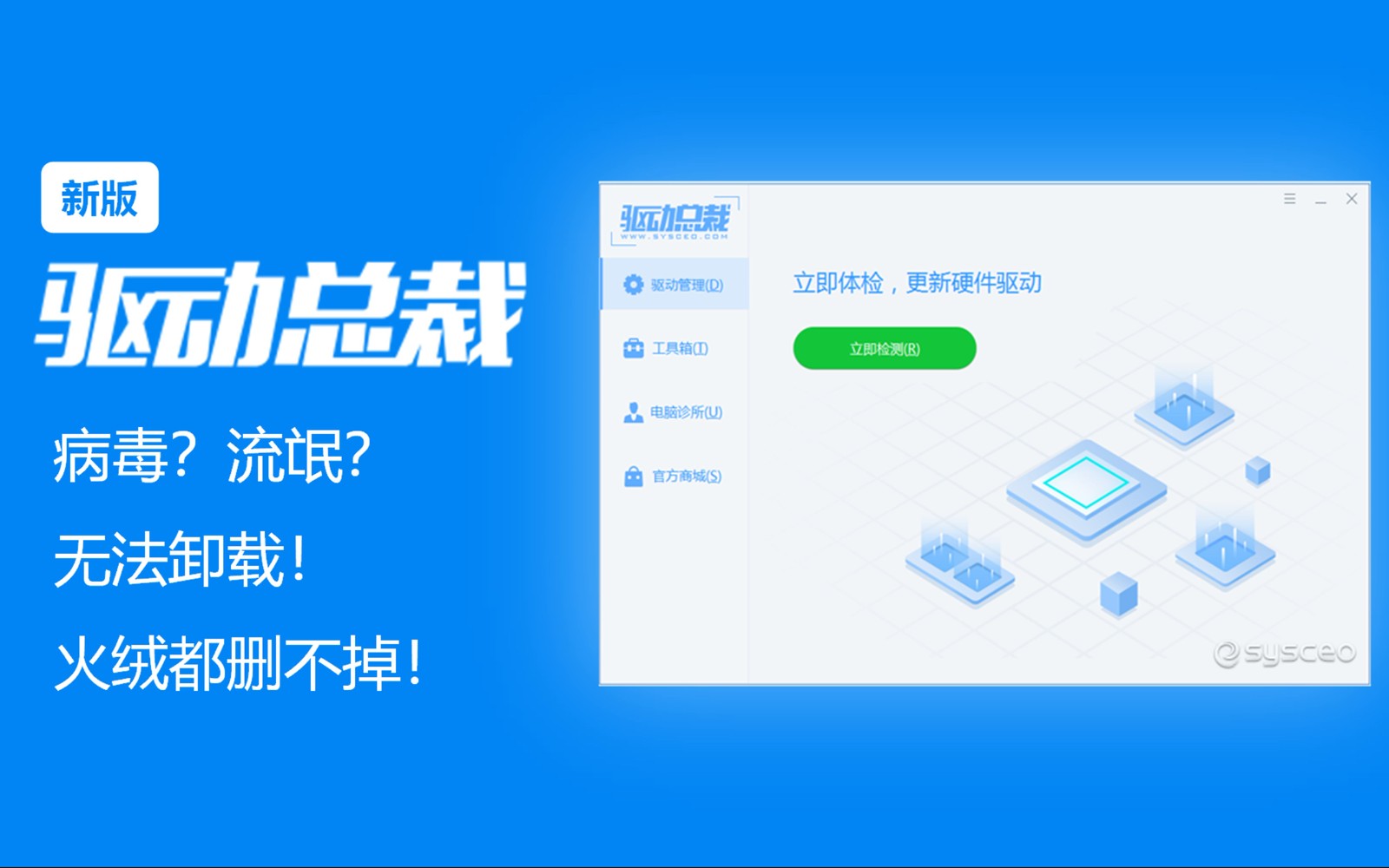 驱动总裁v2.17.0.1