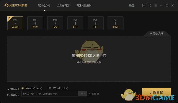 光速PDF转换器 v3.0.3.0
