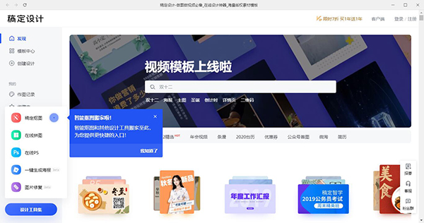 《稿定设计》最新版