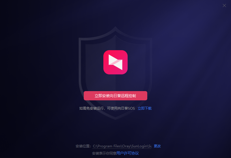 向日葵远程控制软件32位15.6.6.62150