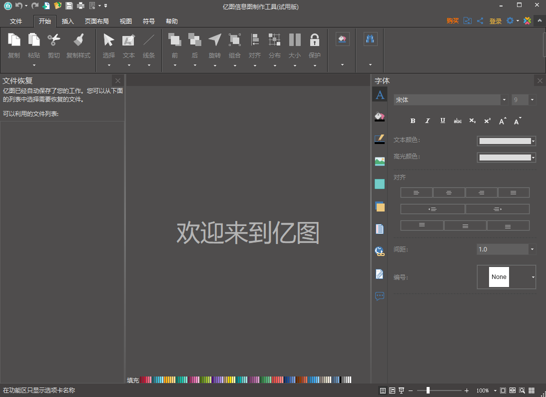 亿图信息图软件32位13.0.5.1107