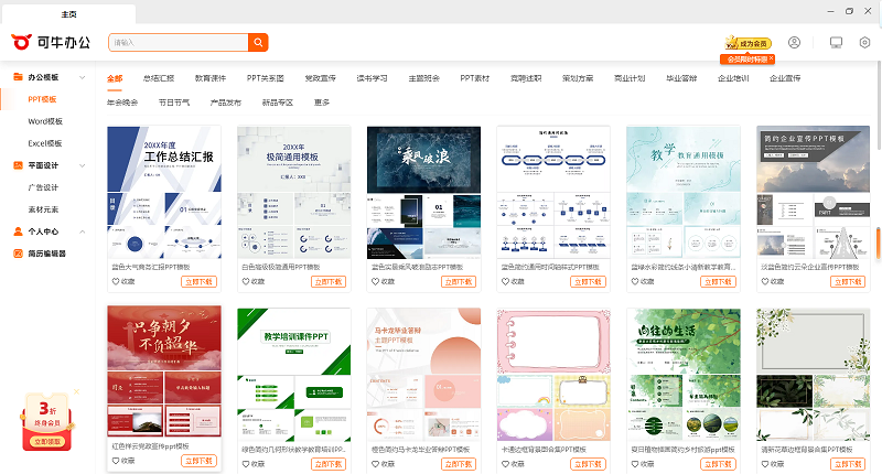 可牛办公电脑版