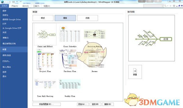 MindMapper16中文版思维导图