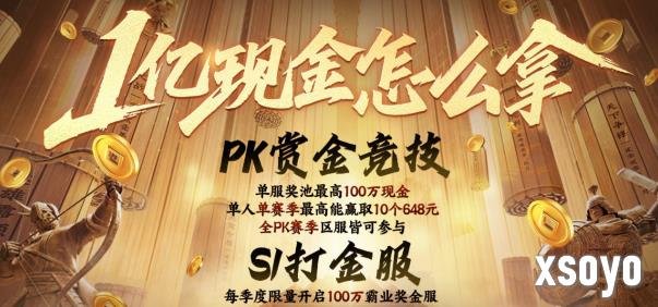 《三国志·战略版》六周年庆重磅开启！豪掷亿元现金
