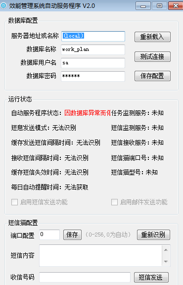 效能管理系统1.1.0