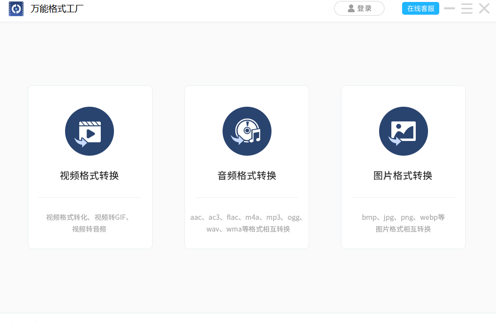 万能格式工厂32位1.0.1.3
