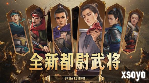 《三国志·战略版》六周年庆重磅开启！豪掷亿元现金