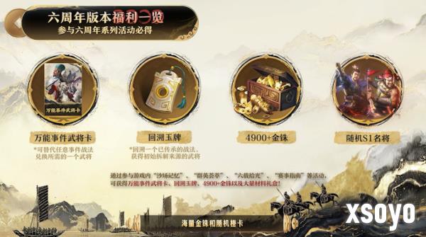 《三国志·战略版》六周年庆重磅开启！豪掷亿元现金