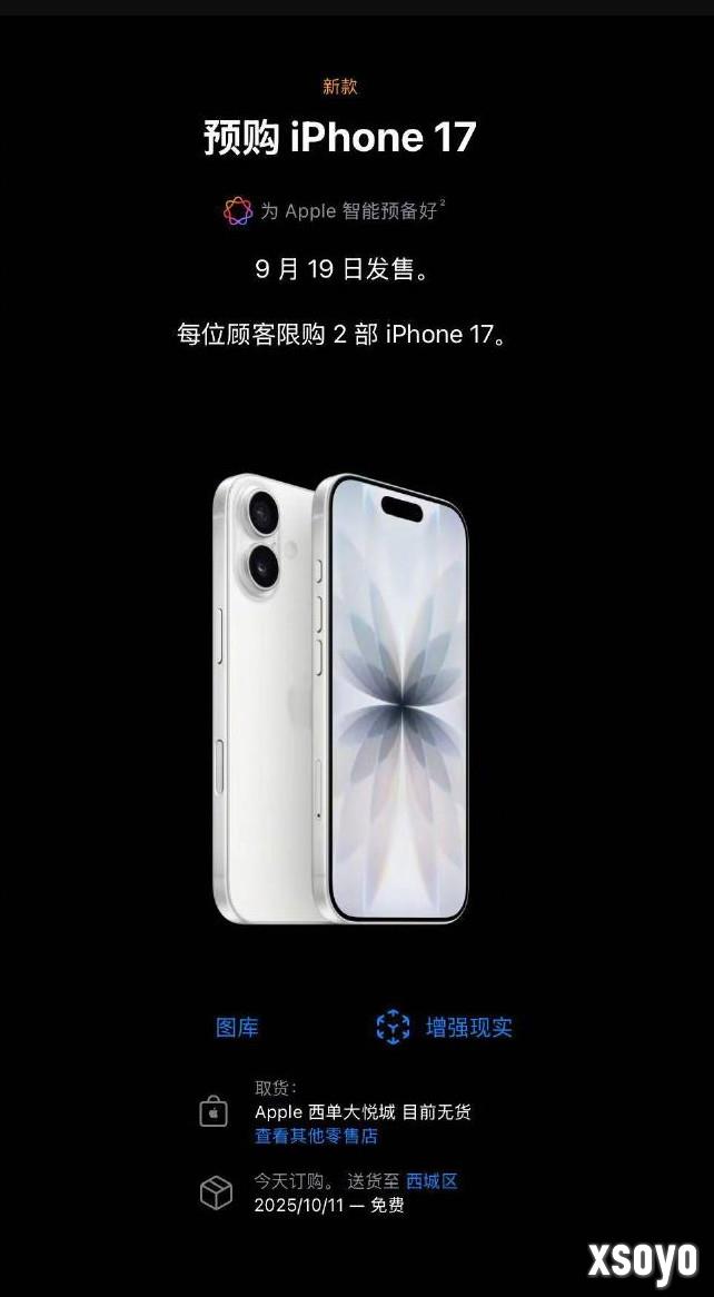 iPhone17标准版预售秒空 苹果官网一直进不去